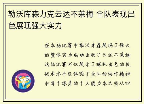 勒沃库森力克云达不莱梅 全队表现出色展现强大实力