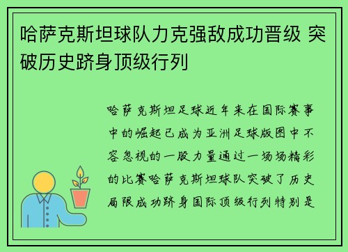 哈萨克斯坦球队力克强敌成功晋级 突破历史跻身顶级行列