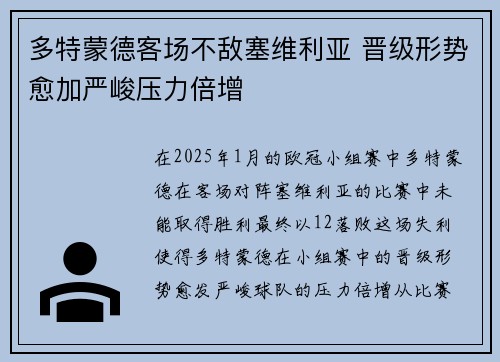 多特蒙德客场不敌塞维利亚 晋级形势愈加严峻压力倍增