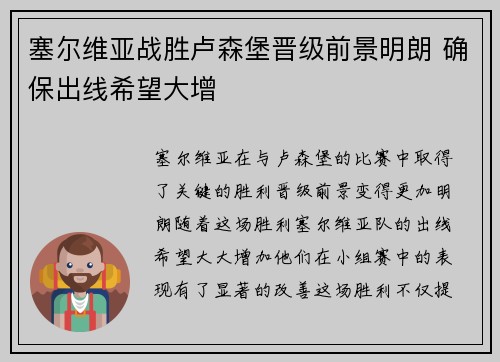 塞尔维亚战胜卢森堡晋级前景明朗 确保出线希望大增