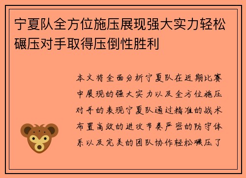 宁夏队全方位施压展现强大实力轻松碾压对手取得压倒性胜利