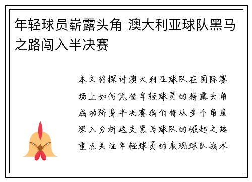 年轻球员崭露头角 澳大利亚球队黑马之路闯入半决赛