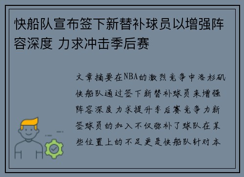 快船队宣布签下新替补球员以增强阵容深度 力求冲击季后赛