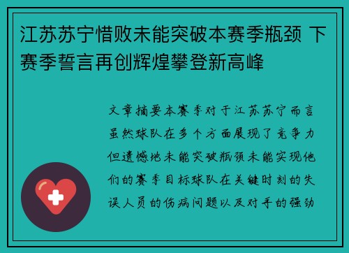 江苏苏宁惜败未能突破本赛季瓶颈 下赛季誓言再创辉煌攀登新高峰