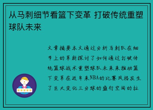 从马刺细节看篮下变革 打破传统重塑球队未来