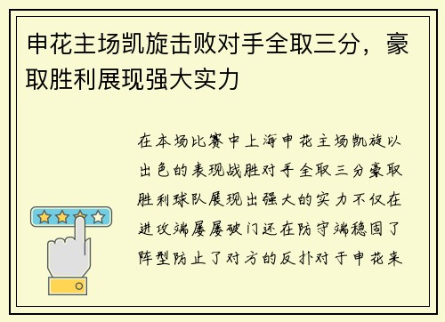 申花主场凯旋击败对手全取三分，豪取胜利展现强大实力