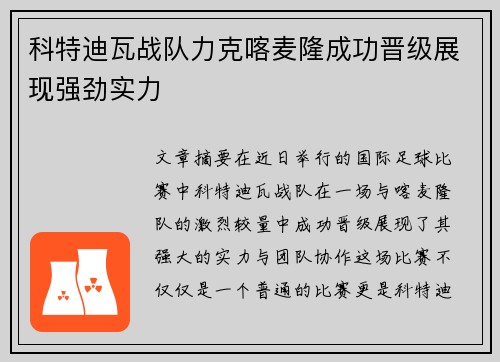科特迪瓦战队力克喀麦隆成功晋级展现强劲实力