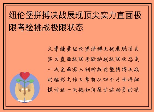 纽伦堡拼搏决战展现顶尖实力直面极限考验挑战极限状态