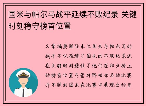 国米与帕尔马战平延续不败纪录 关键时刻稳守榜首位置